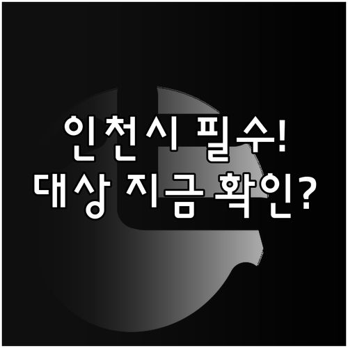 2025년 인천시 교통약자 이동지원 ..