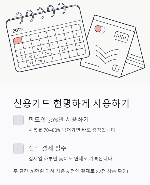 신용카드 현명하게 사용하기