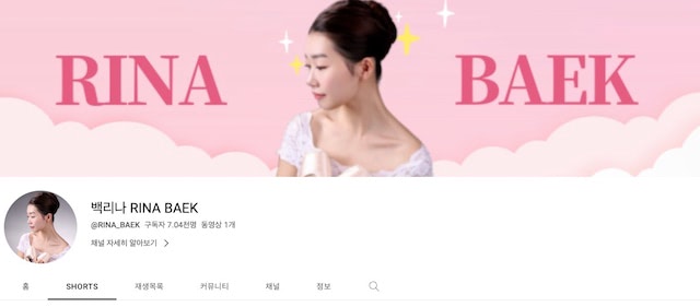 나는솔로 16기 영숙 유튜브 채널 - 백리나 RINA BAEK