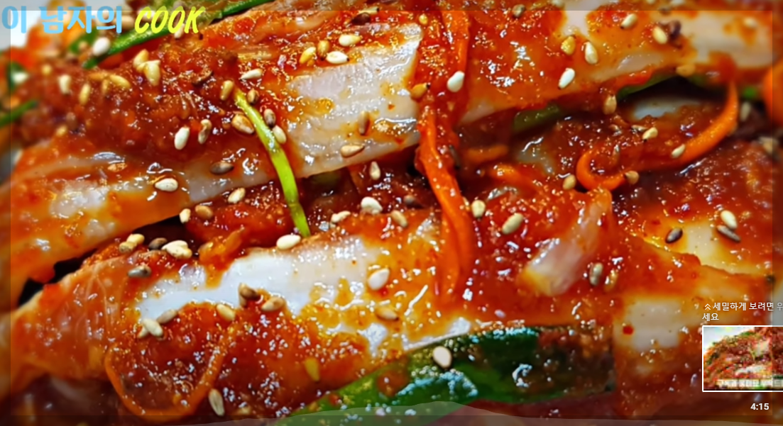 대박집 겉절이김치 황금레시피