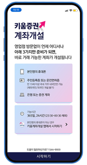 키움증권 영웅문S# 앱 다운 방법 안내