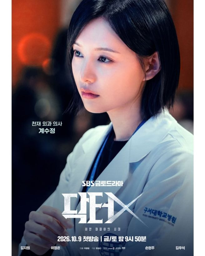 장승조 닥터X 사과 이유 총정리｜나대일 정체&middot;환자 간 이니셜&middot;4회 충격 반전&middot;5회 예고&middot;시청률