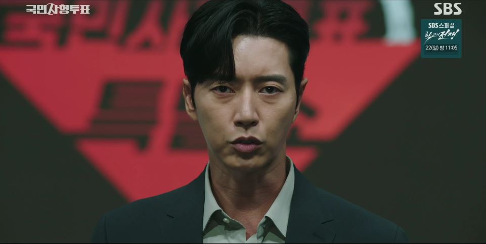 국민사형투표_9회