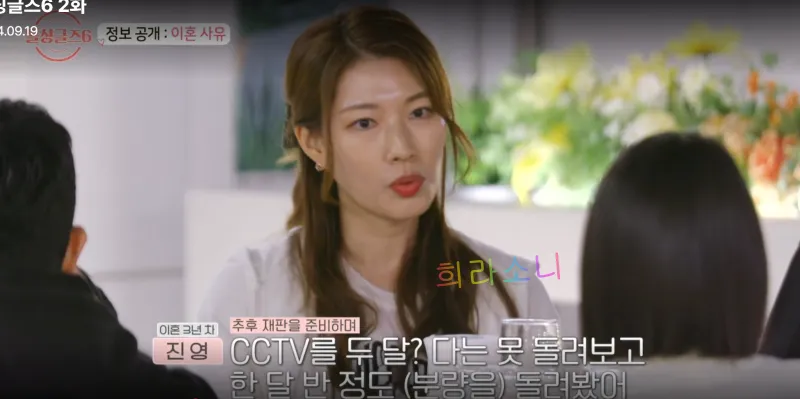 이혼사유를 밝히는 돌싱글즈6 진영. &amp;quot;CCTV를 한 달 방 정도를 돌려봤어.&amp;quot;