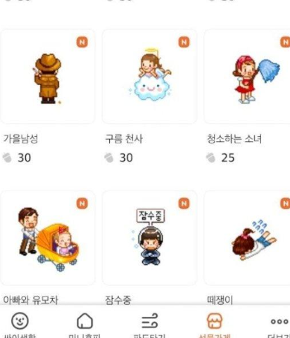 미니홈피에서 도토리 선물