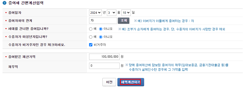 증여 계산기