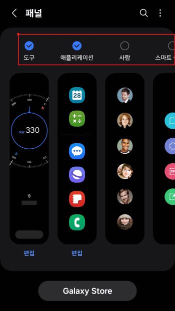 갤럭시 엣지패널 기능 설정하기