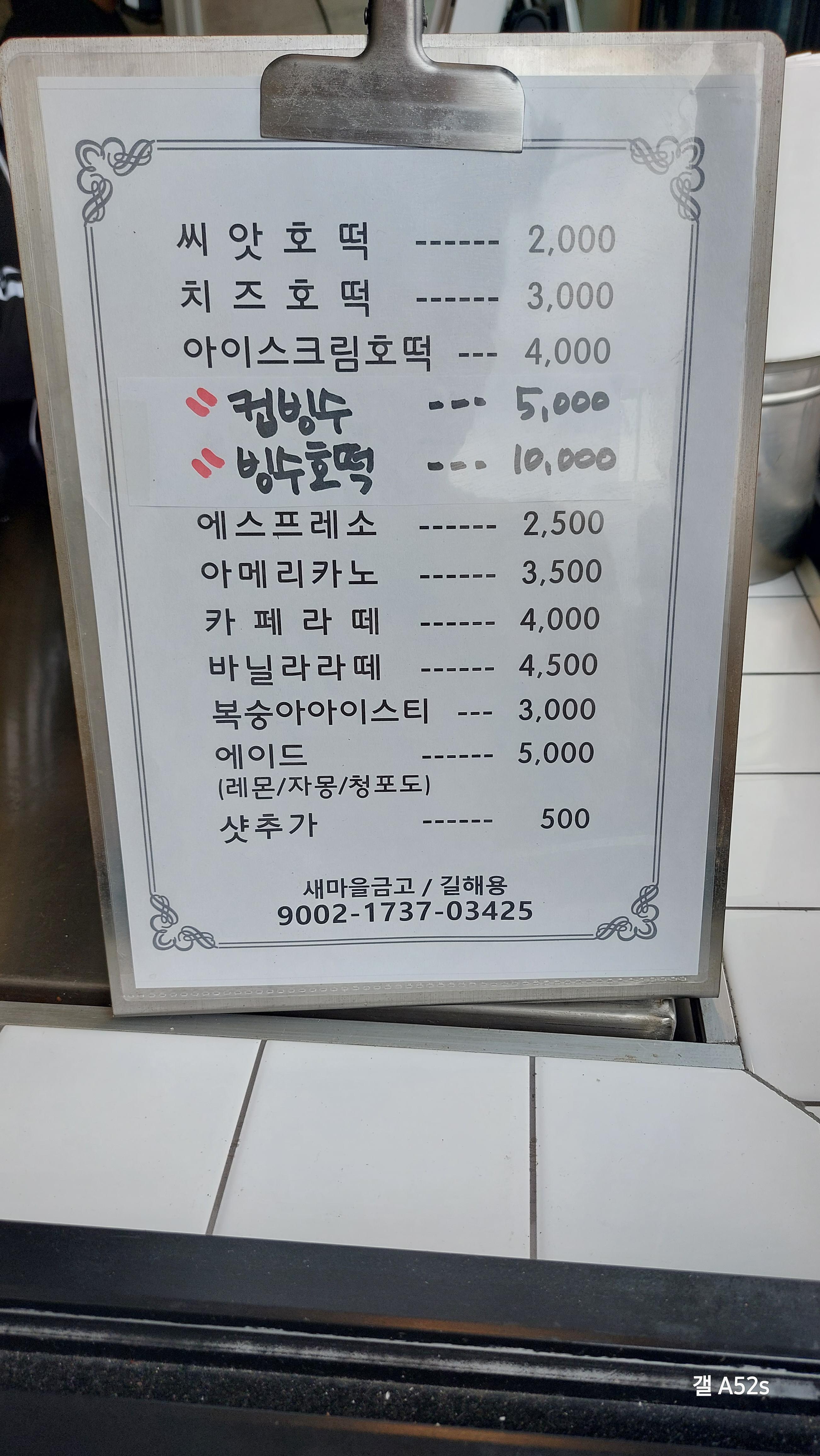 보문산 반찬호떡 메뉴판