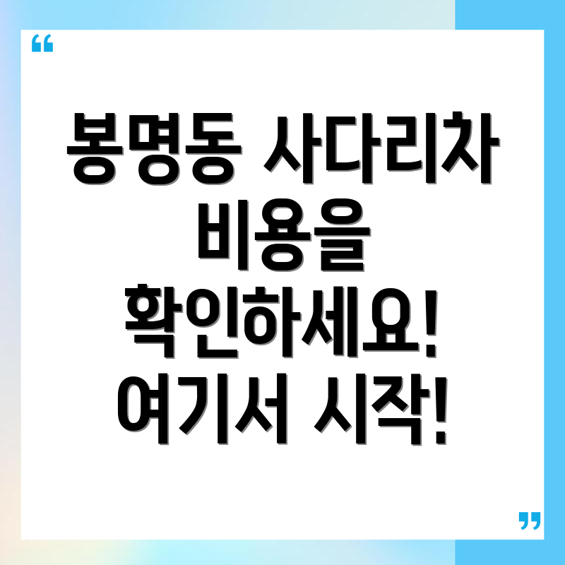 사다리차 비용
