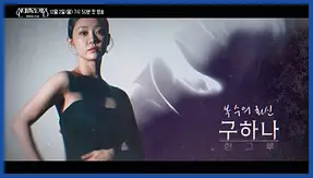 신데렐라 게임 재방송 시간 다시보기 ott