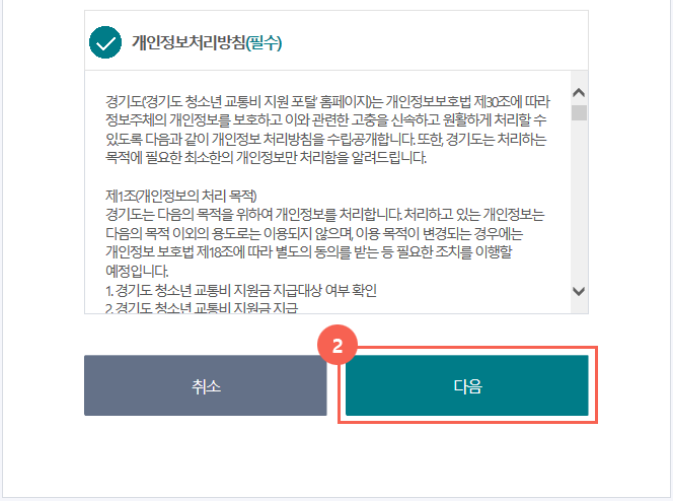 경기도-청소년-교통비-지원-회원가입.인증하기.안내