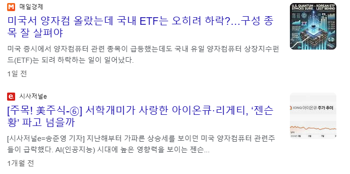 미국 양자컴퓨터 관련주
