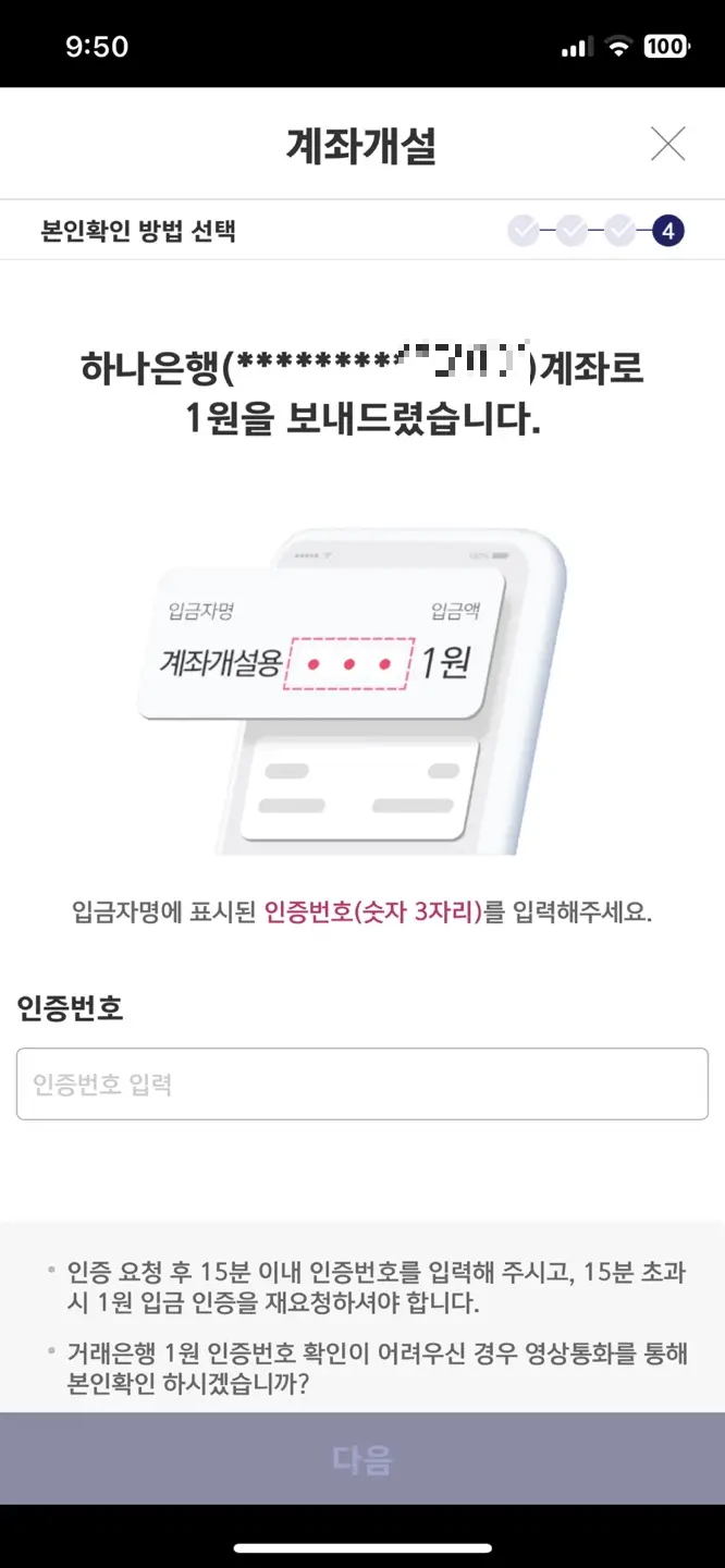 본인인증 인증번호 입력