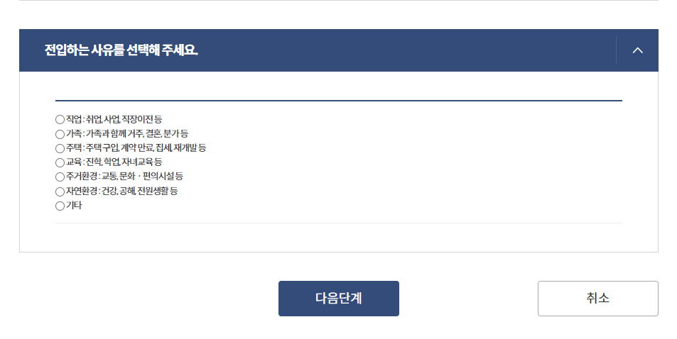 인터넷 전입신고 하는 방법