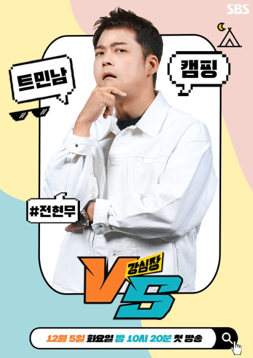 강심장 MS 전현무1