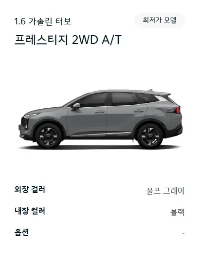 2026-스포티지-제원-연비-가격
