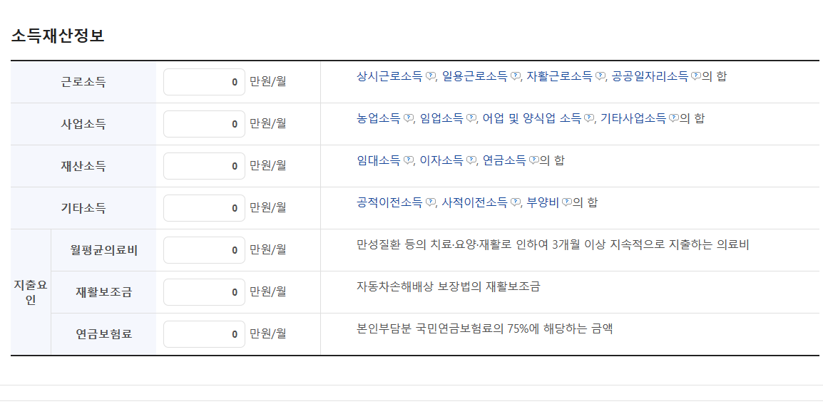 복지로-소득인정액-계산-사이트 2
