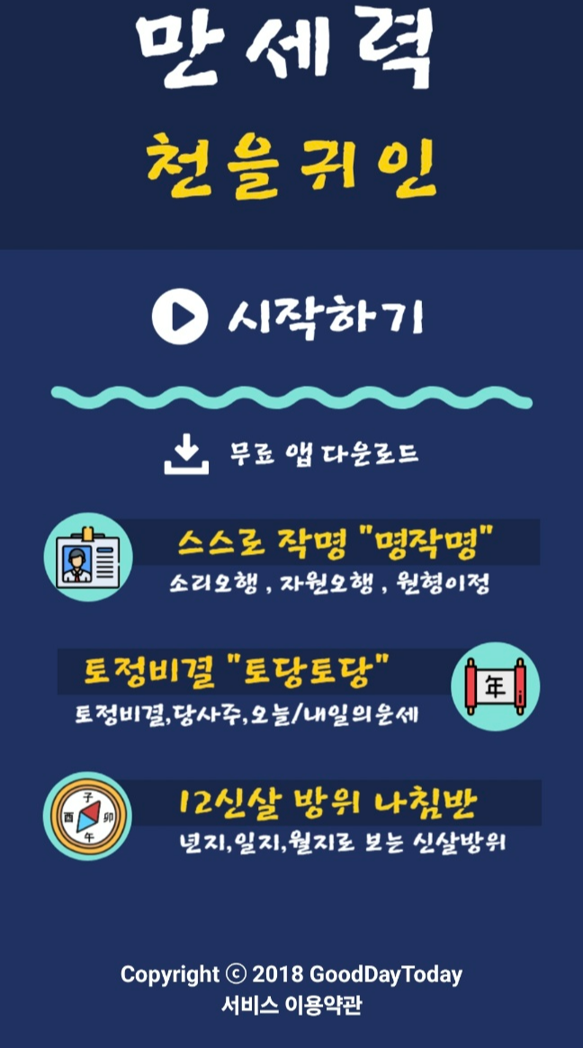 무료사주사이트 만세력