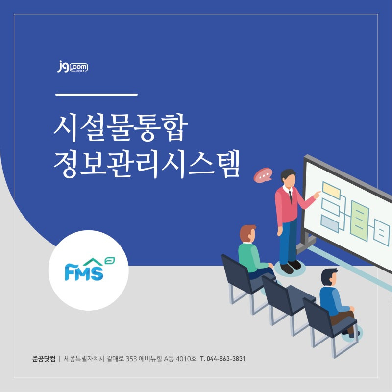 시설물 통합정보관리시스템