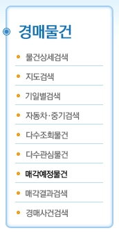 대법원 법원경매 정보 무료 검색 방법