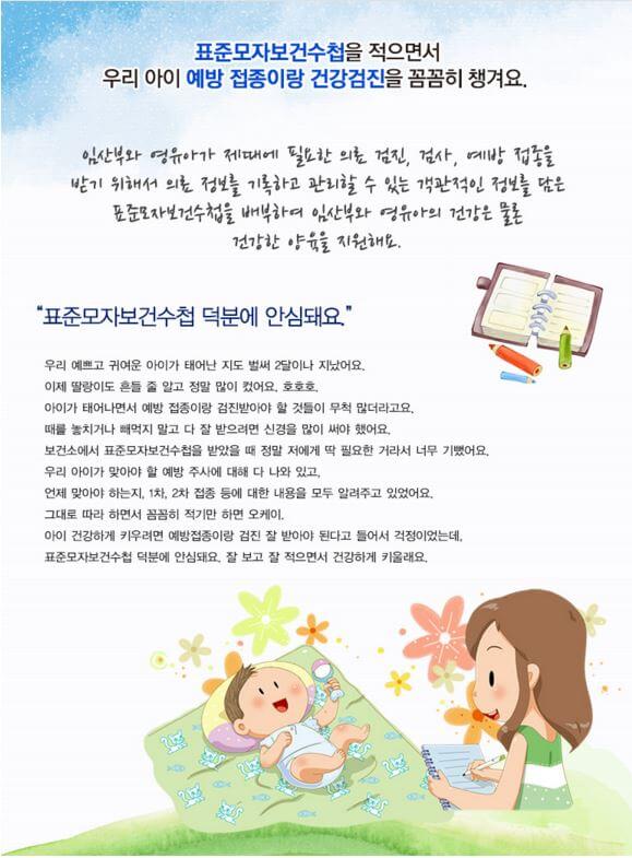 표준모자보건수첩 제공 지원대상 신청방법 알아보기