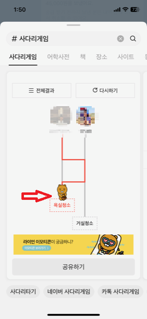 카카오톡 사다리타기