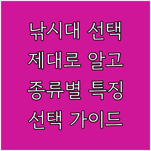 낚시대 제대로 알고 선택하기: 종류별