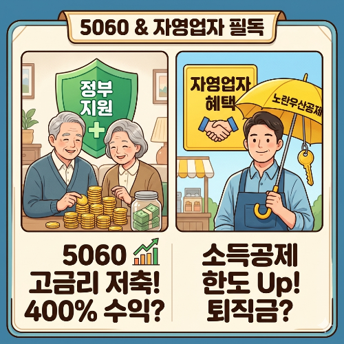 5060 정부지원 저축