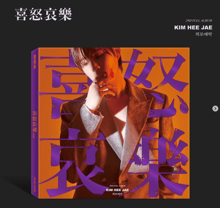 희로애락 앨범표지