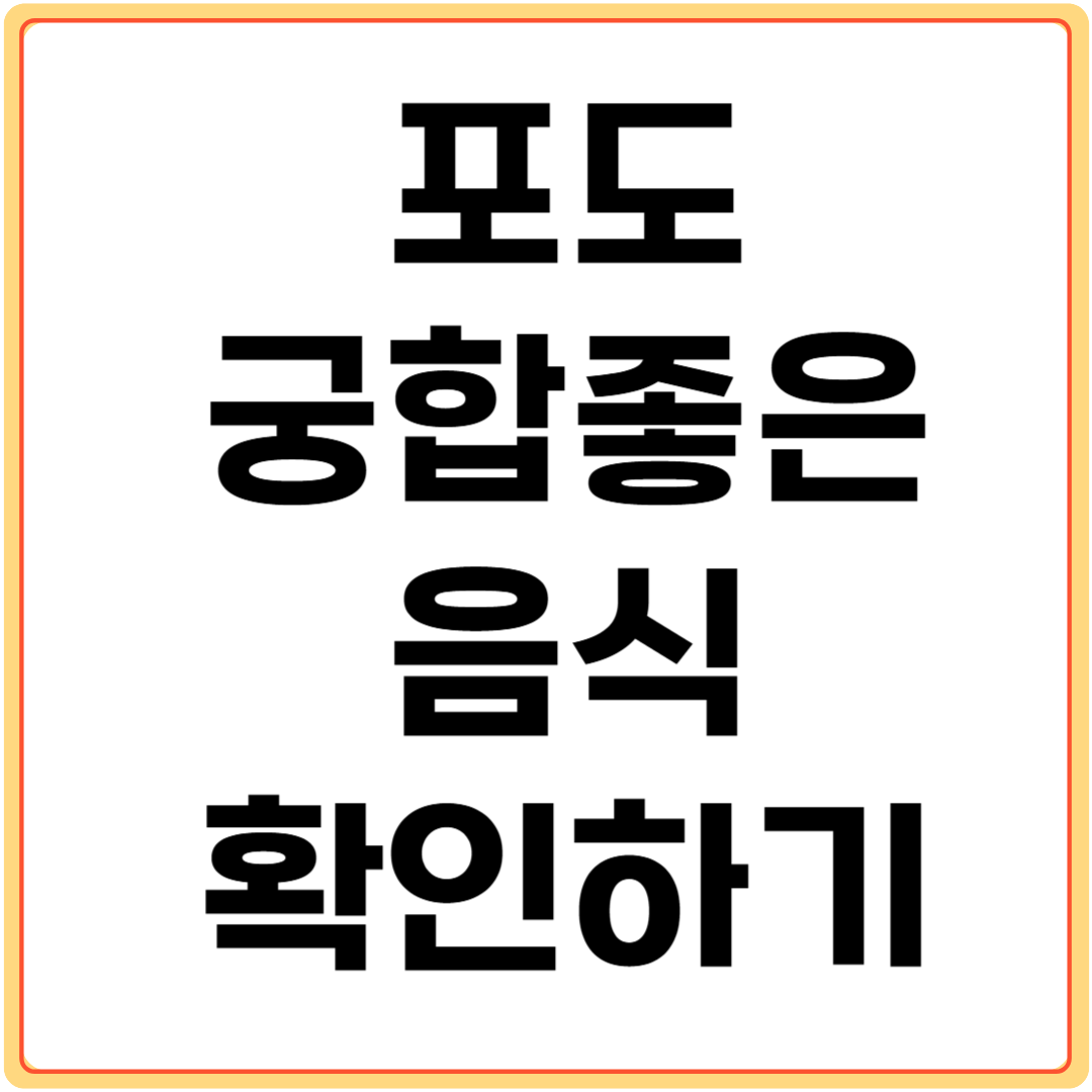 포도-궁합-좋은-음식-확인하기
