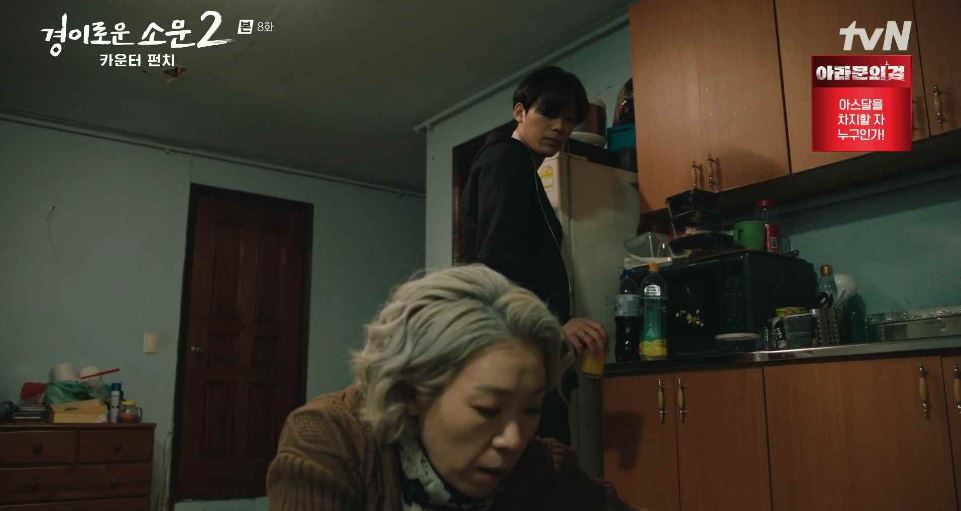 경이로운소문2_8회