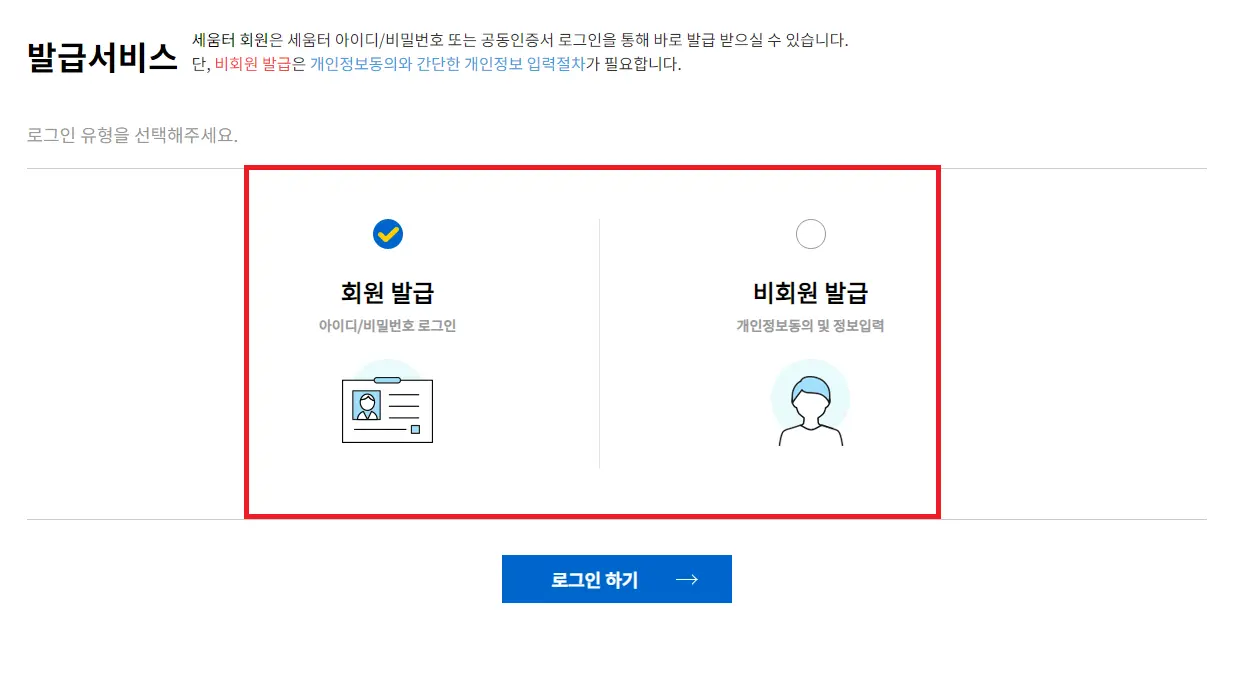 세움터 건축물대장 발급 열람