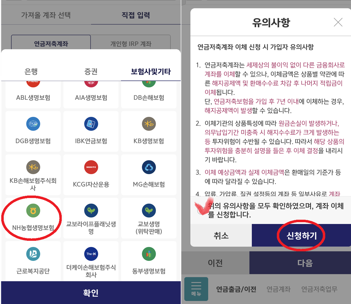 키움증권 연금계좌개설 유의사항