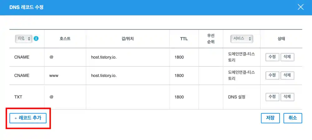 가비아 홈페이지 레코드 추가