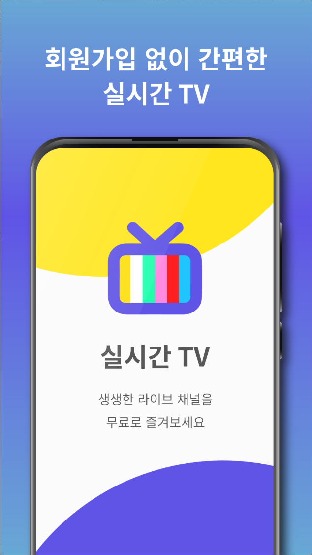 실시간TV보기, DMB방송, 지상파, 케이블, 스포츠 등