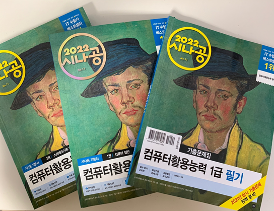 컴활 1급 필기 후기 (2주 공부 한 번에 합격) + 엑셀2016 구매