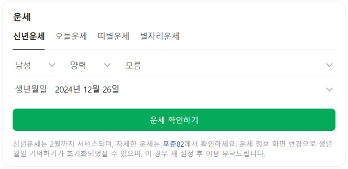 네이버 신년운세