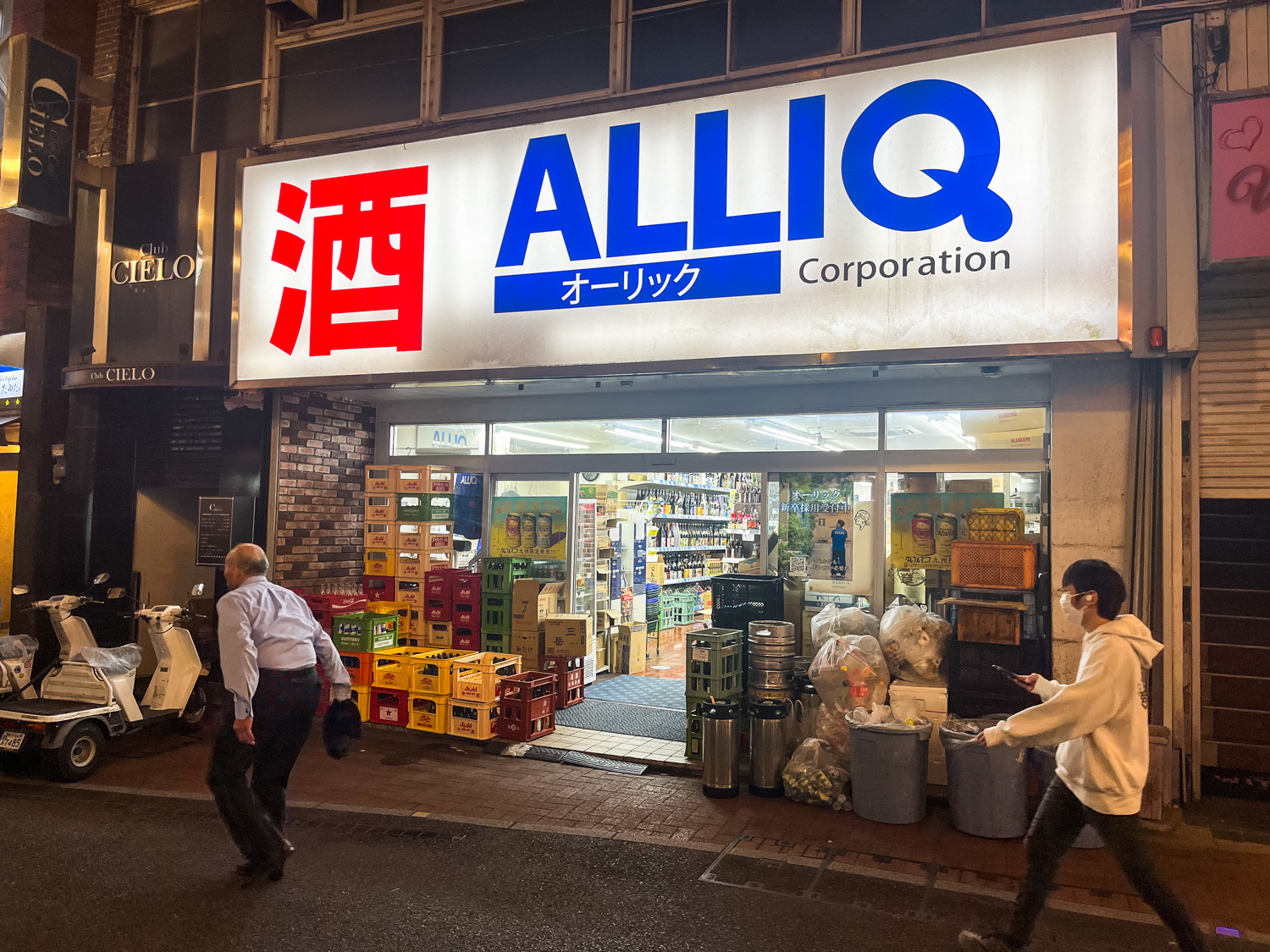 가고시마 텐몬칸 알리큐 위스키 리쿼샵