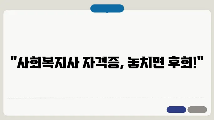 사회 복지사 2 급 자격증 신청 기간
