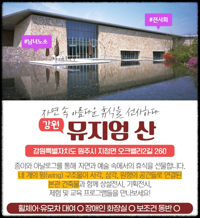 강원 뮤지엄 산