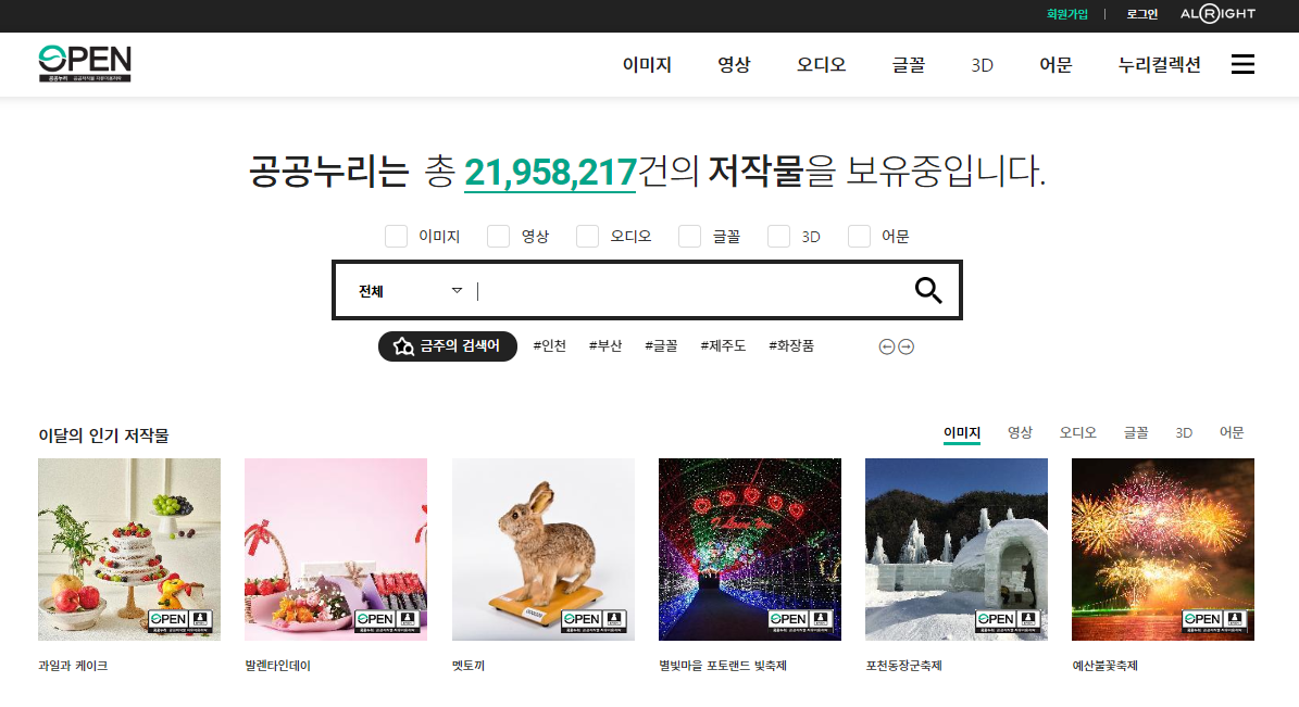 공공누리 홈페이지 메인화면