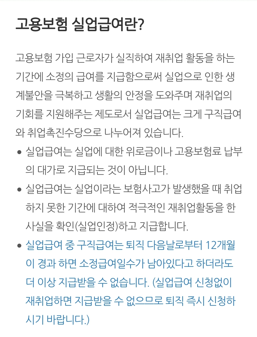 실업급여 신청