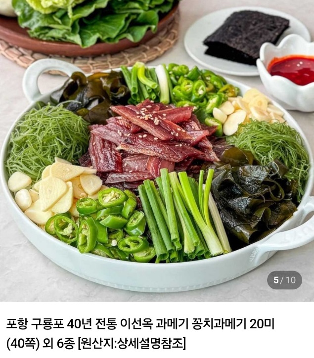 극한직업-포항-구룡포-이선옥과메기