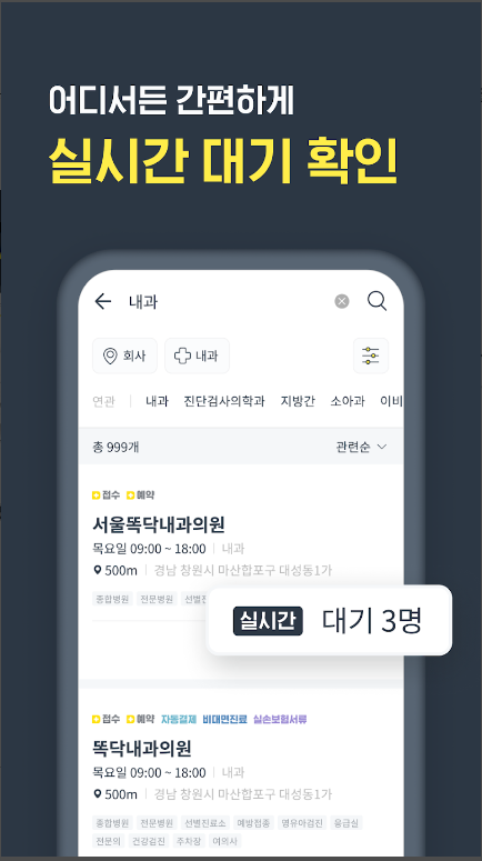 응급의료포털-앱활용-총정리-의사집단휴진-파업대란-응급진료 