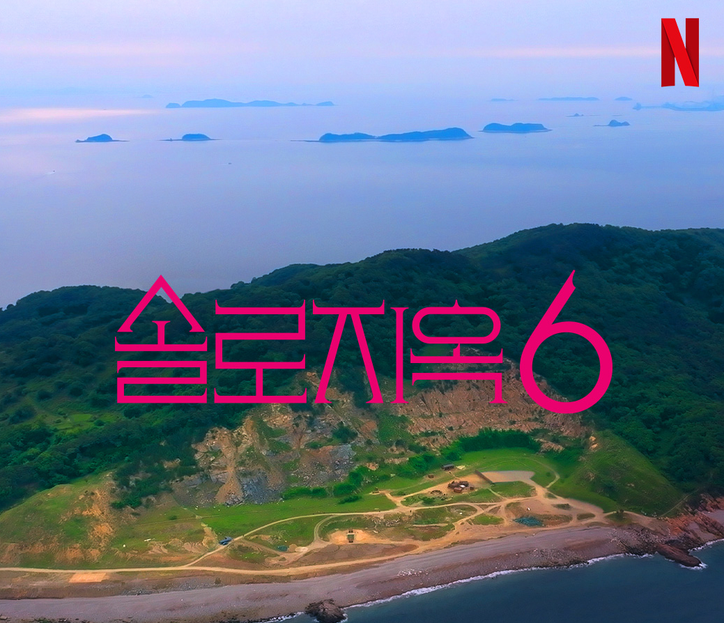 &copy;넷플릭스 솔로지옥6 예고 포스터