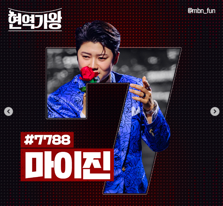 현역가왕 마아진