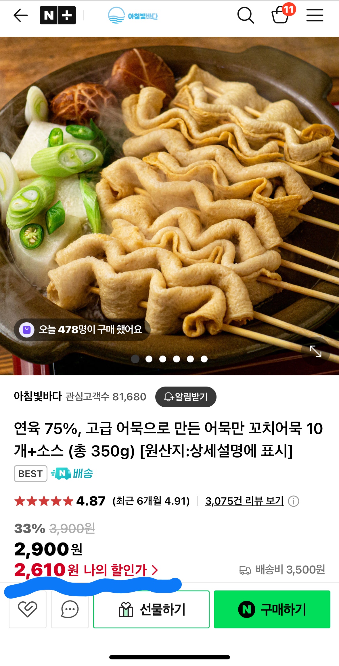 어묵탕 이젠 '진짜 어묵' 드세요