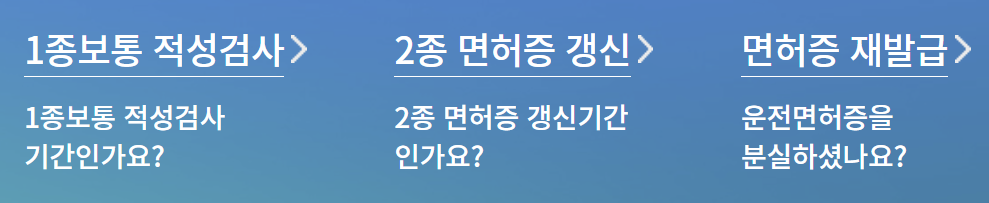 운전면허갱신 인터넷신청
