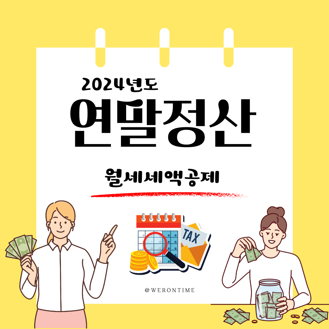 월세세액공제