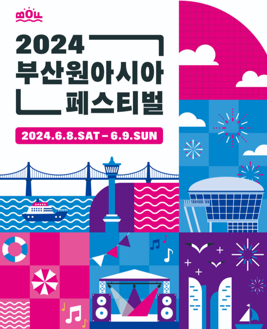 2024 부산원아시아페스티벌 '빅콘서트' 위버스 실시간 라이브 방송 보기